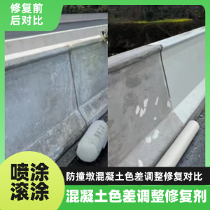 蓬安工程人必看！混凝土色差“面子难题”，一招修复不返工